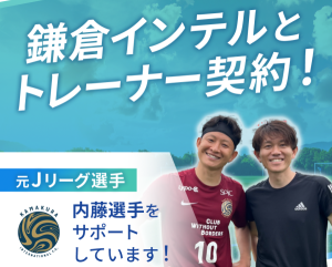 トレーナー契約