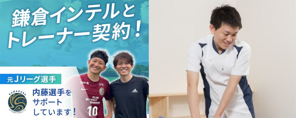 トレーナー契約