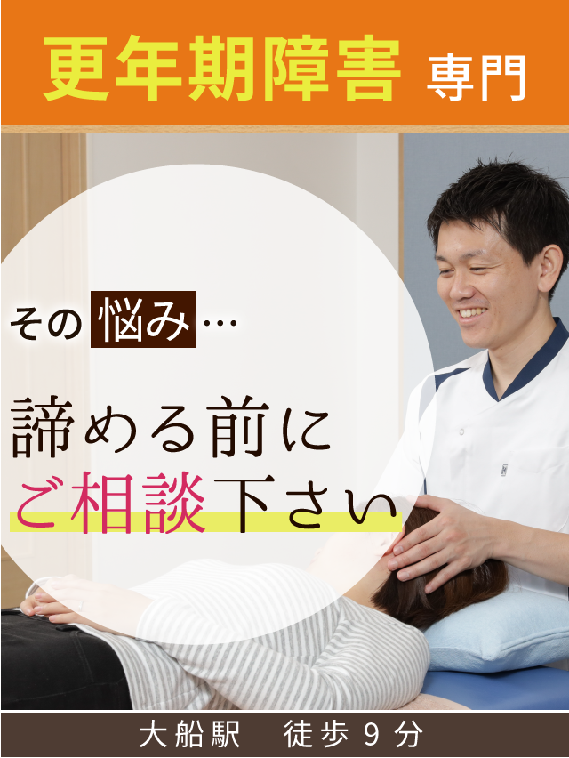 更年期障害
