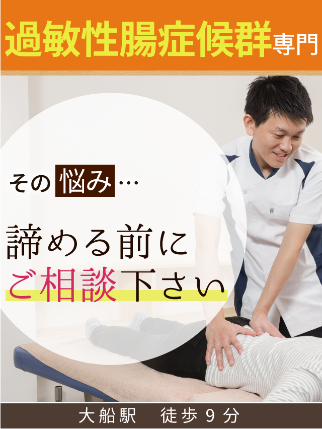 過敏性腸症候群