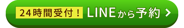 LINE予約